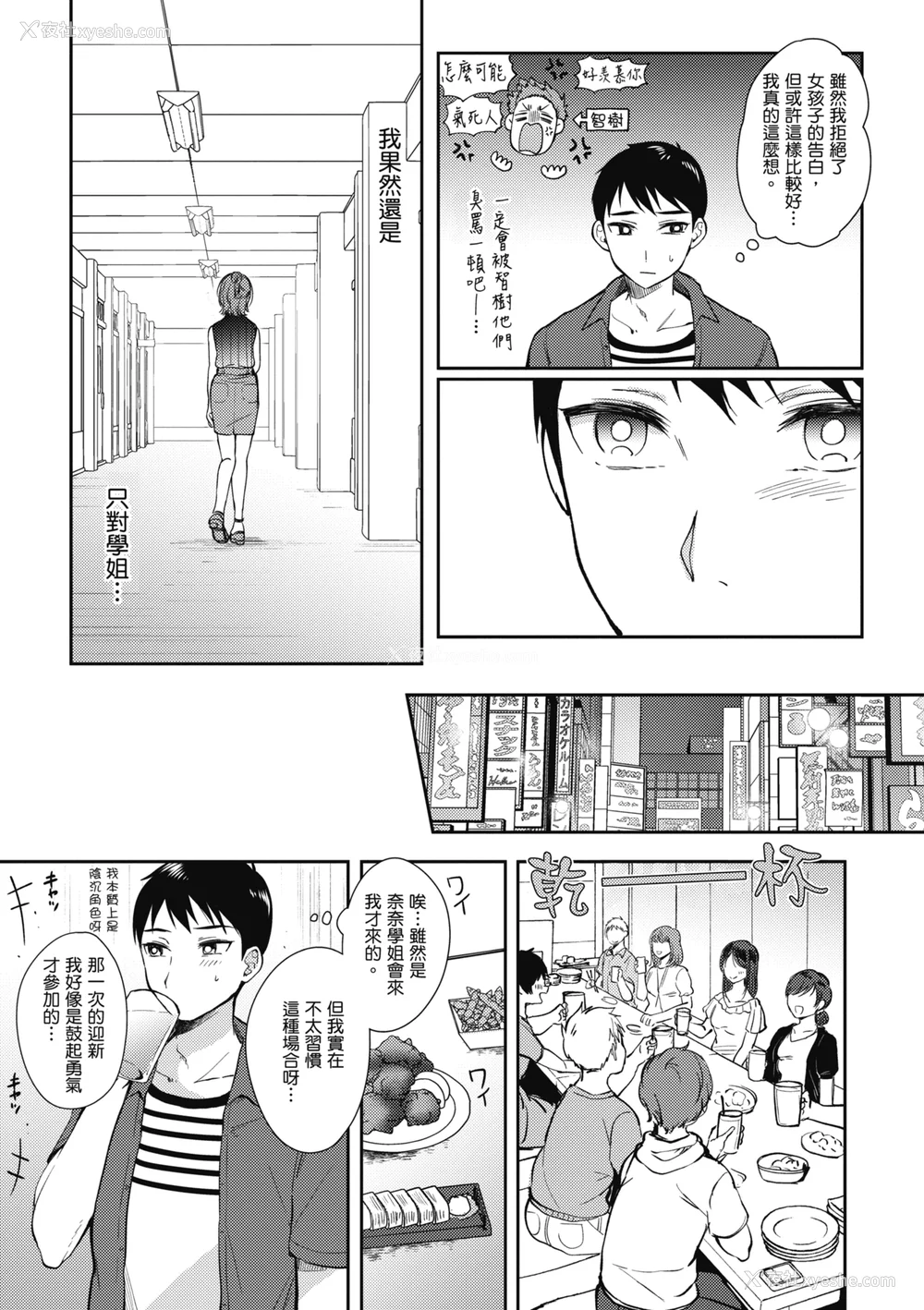 102P - [源] セフレのセンパイ｜学姐是我的炮友 [无修正][Gen]
