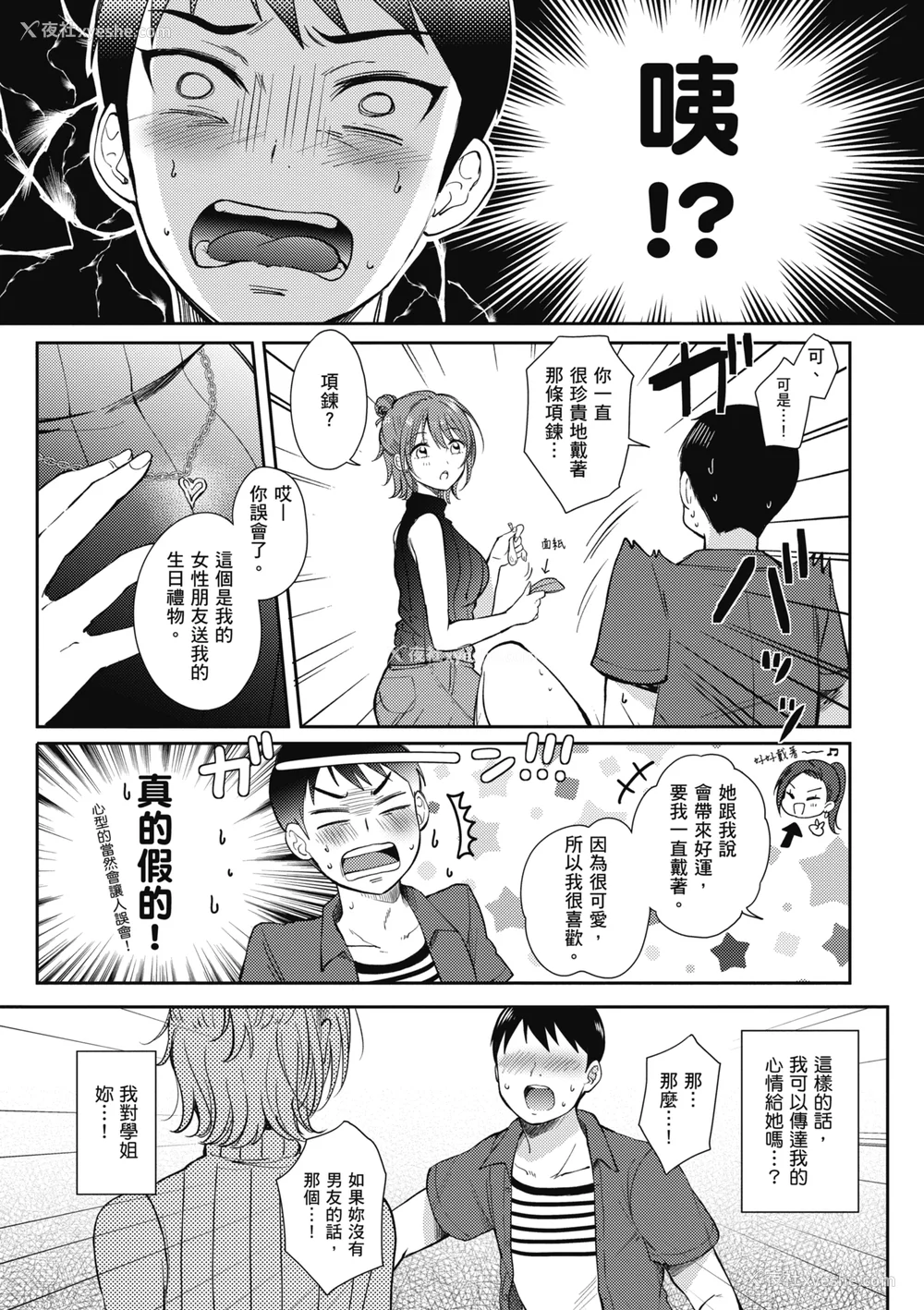 124P - [源] セフレのセンパイ｜学姐是我的炮友 [无修正][Gen]