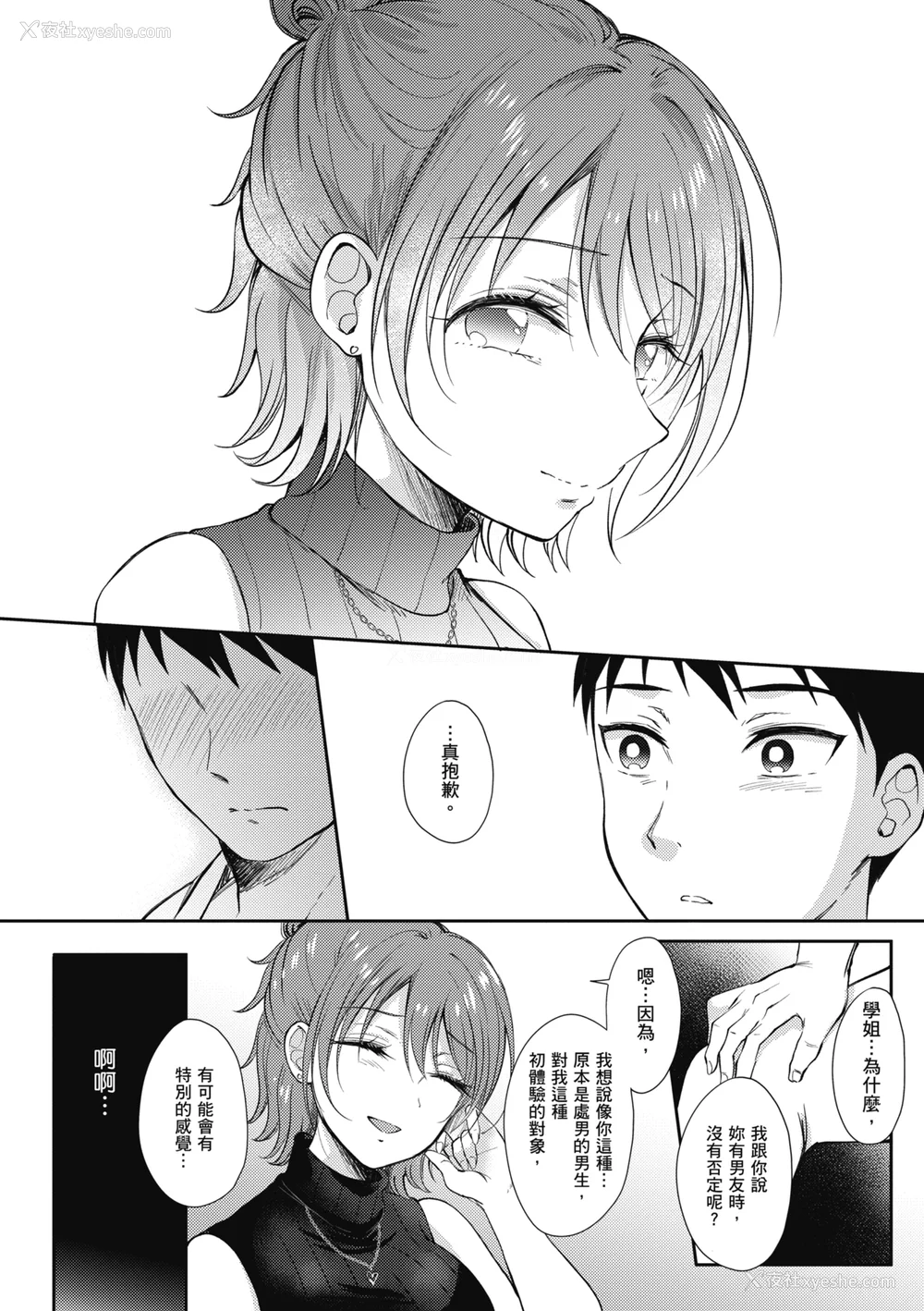 125P - [源] セフレのセンパイ｜学姐是我的炮友 [无修正][Gen]