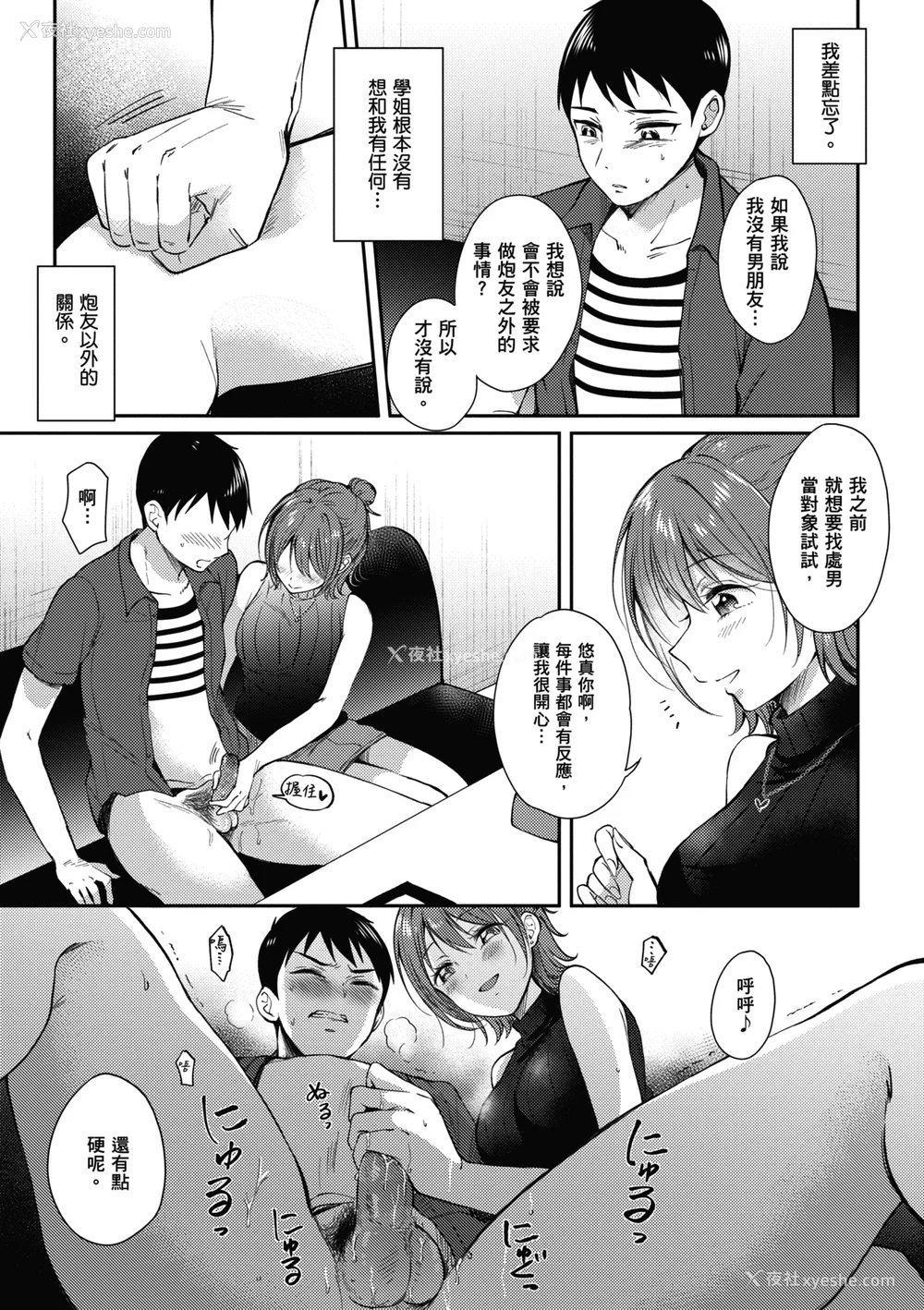 126P - [源] セフレのセンパイ｜学姐是我的炮友 [无修正][Gen]