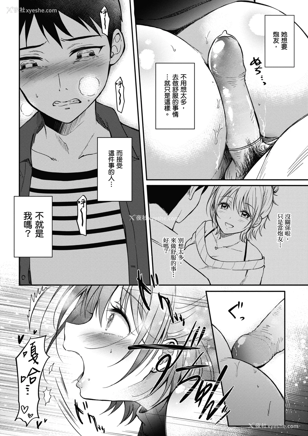 129P - [源] セフレのセンパイ｜学姐是我的炮友 [无修正][Gen]