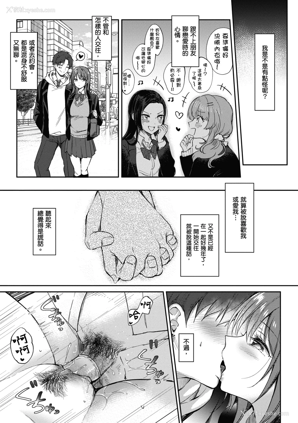 158P - [源] セフレのセンパイ｜学姐是我的炮友 [无修正][Gen]