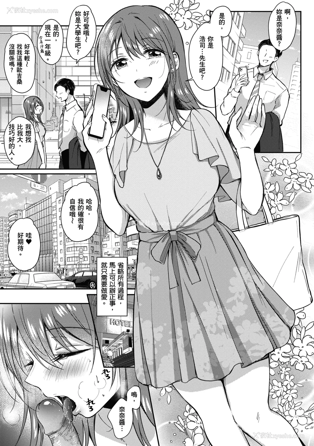 166P - [源] セフレのセンパイ｜学姐是我的炮友 [无修正][Gen]