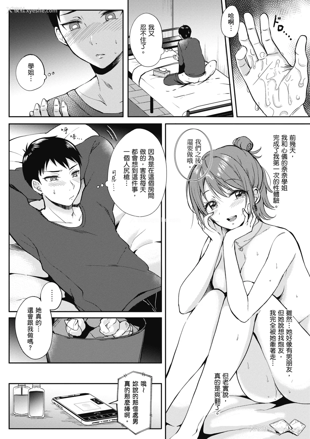 45P - [源] セフレのセンパイ｜学姐是我的炮友 [无修正][Gen]