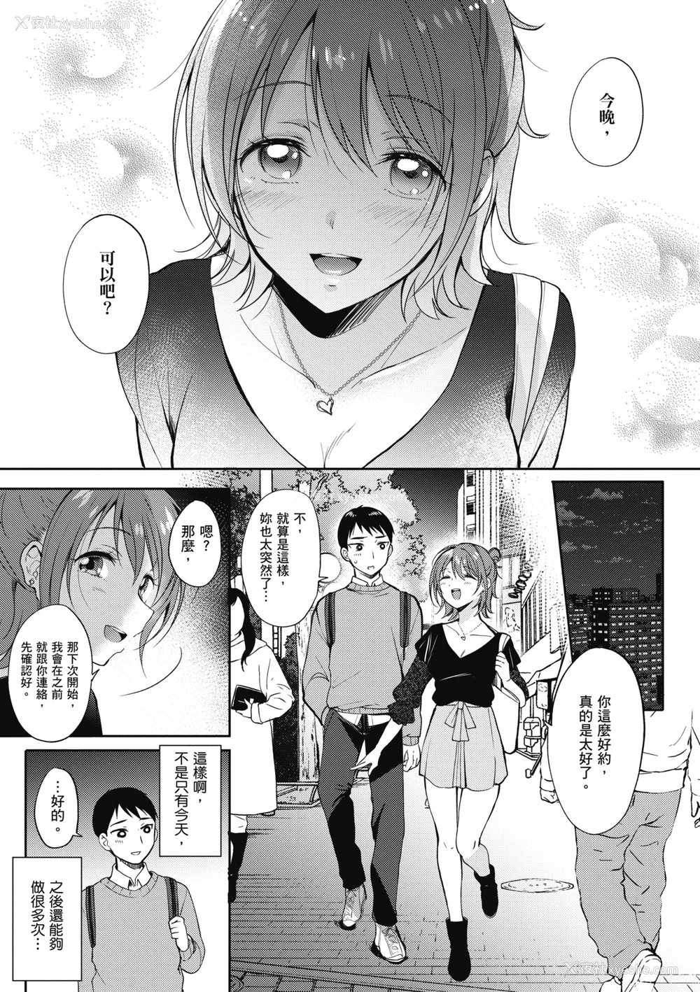 52P - [源] セフレのセンパイ｜学姐是我的炮友 [无修正][Gen]