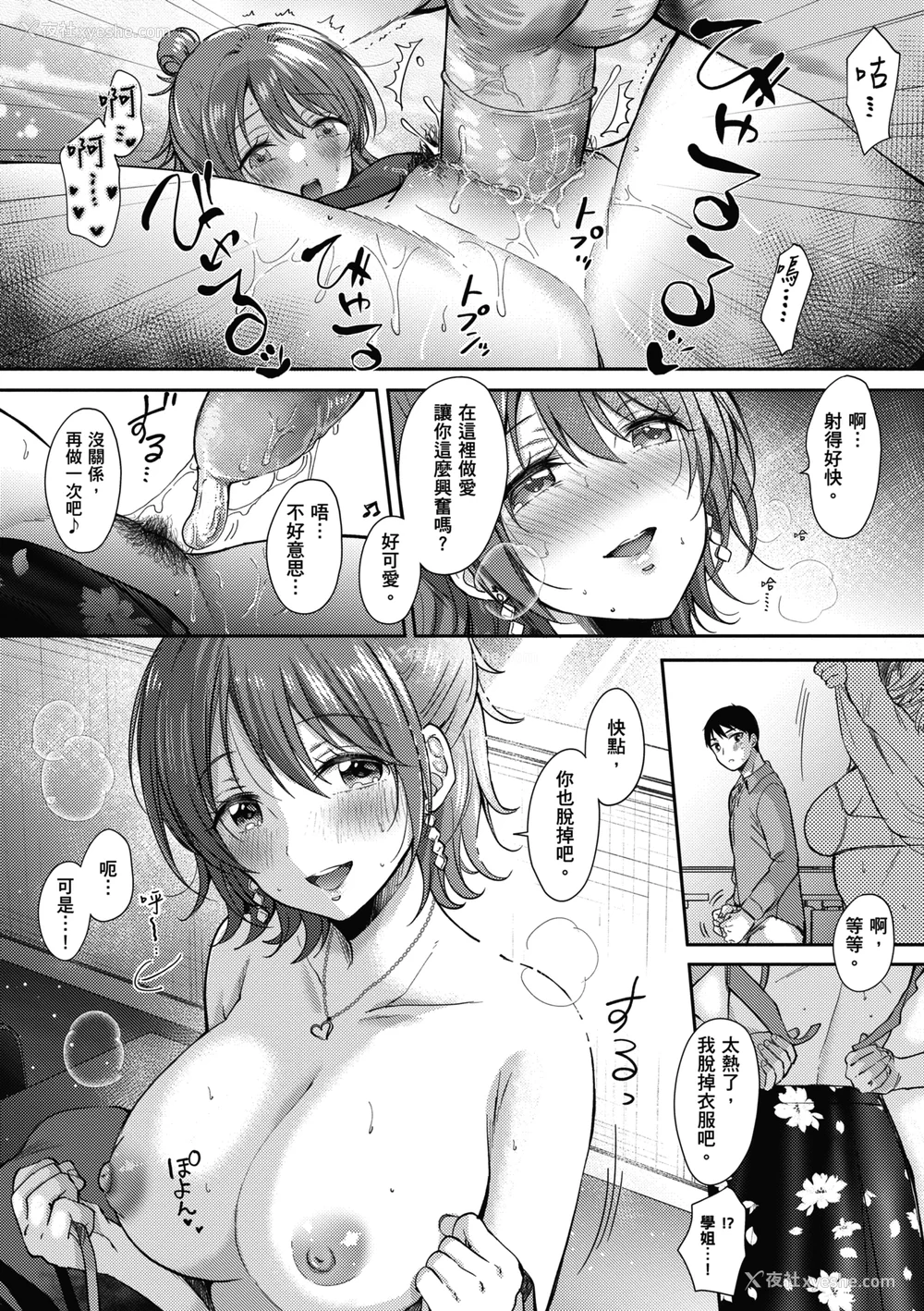 93P - [源] セフレのセンパイ｜学姐是我的炮友 [无修正][Gen]