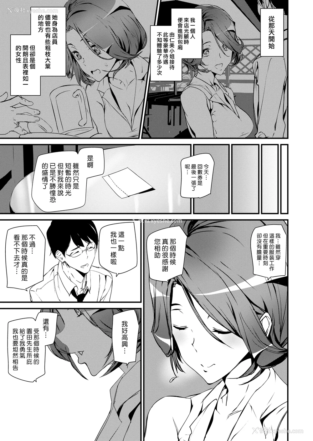 112P - [アシオミマサト]ご奉仕ざかり イラストカード[中文][无修正]