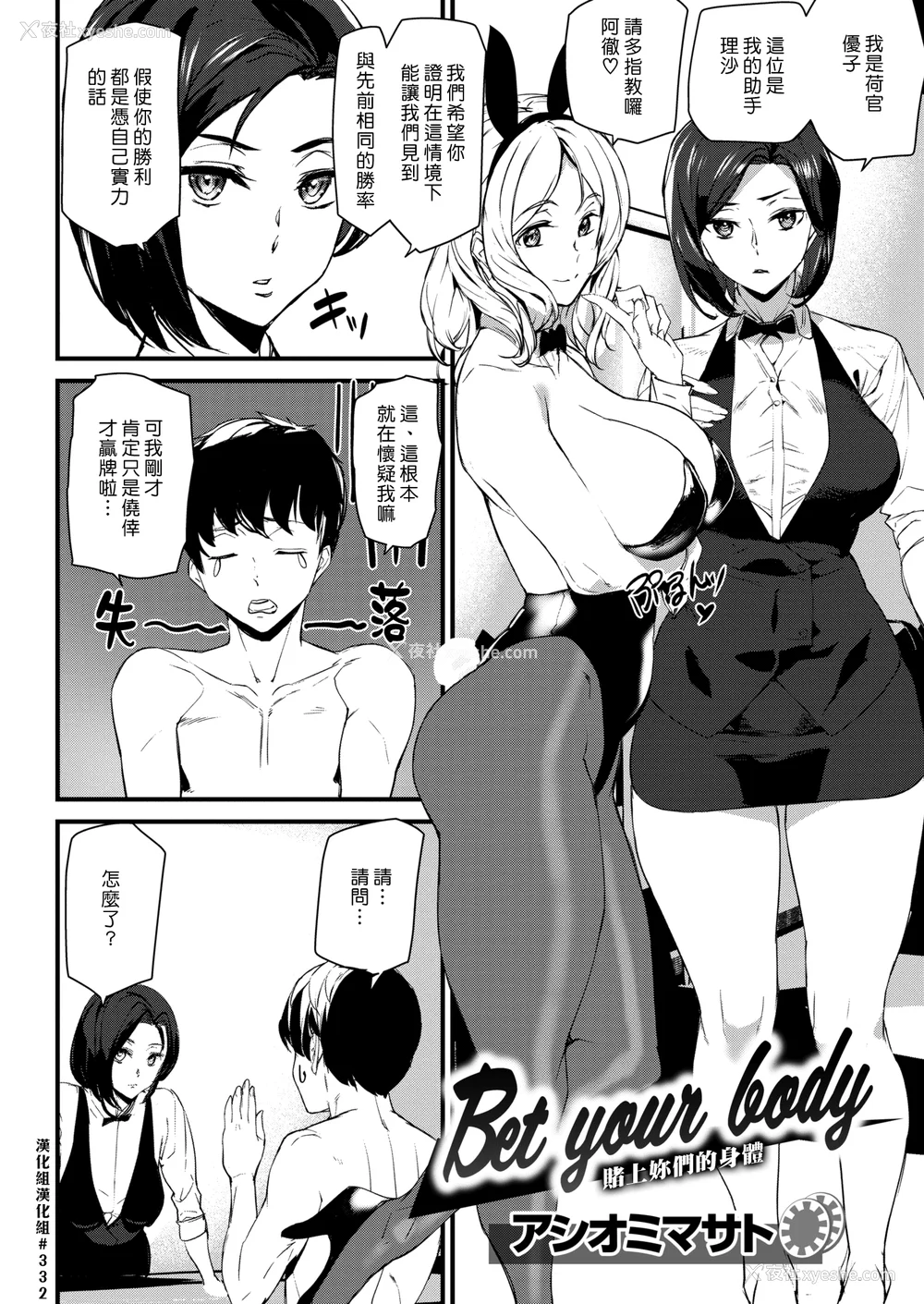 7P - [アシオミマサト]ご奉仕ざかり イラストカード[中文][无修正]