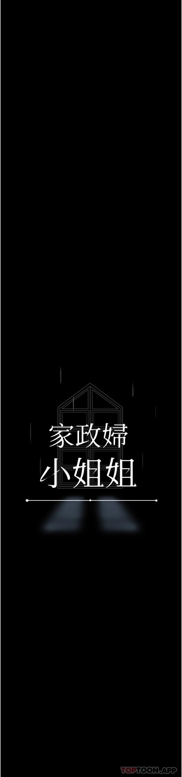 3P - 家政妇小姐姐