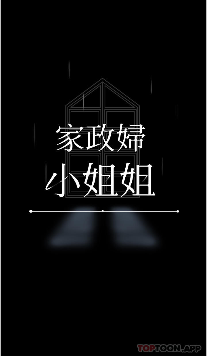 18P - 家政妇小姐姐