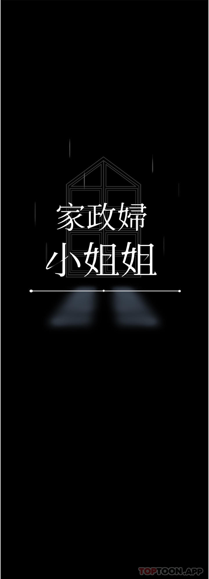 4P - 家政妇小姐姐