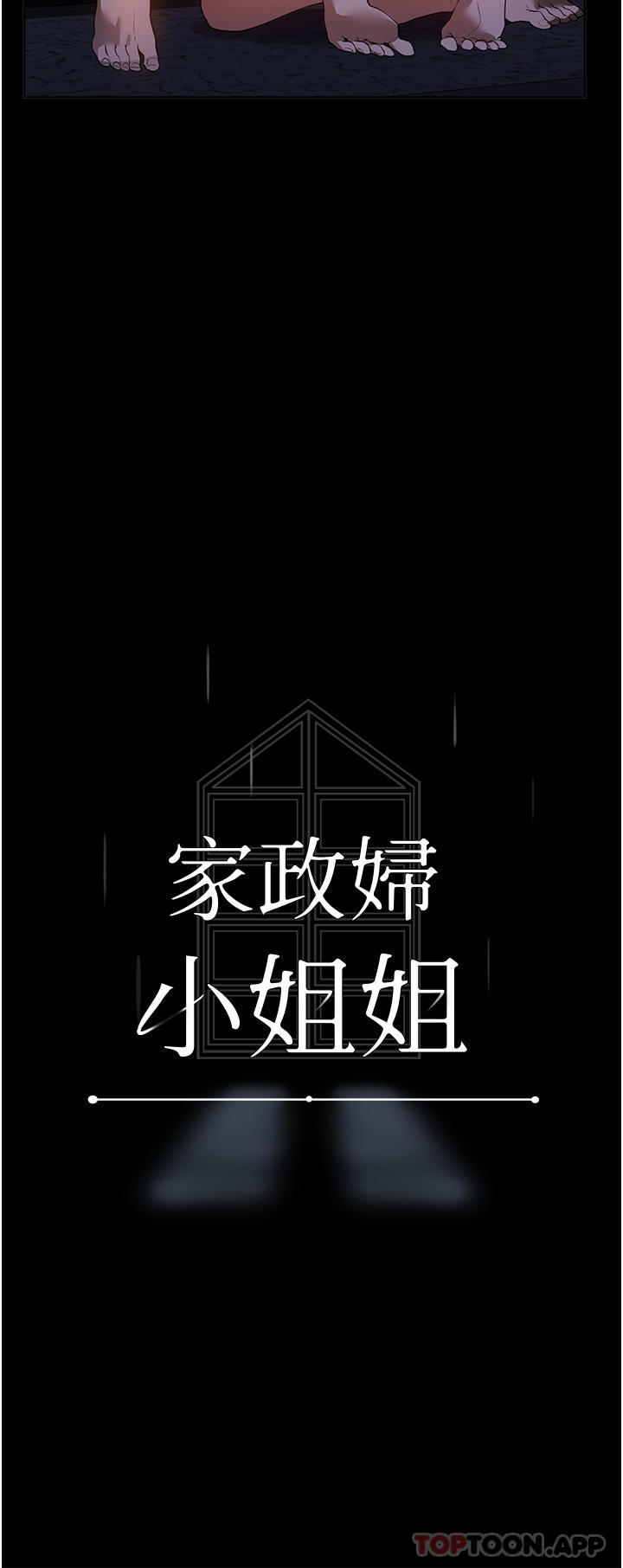 11P - 家政妇小姐姐