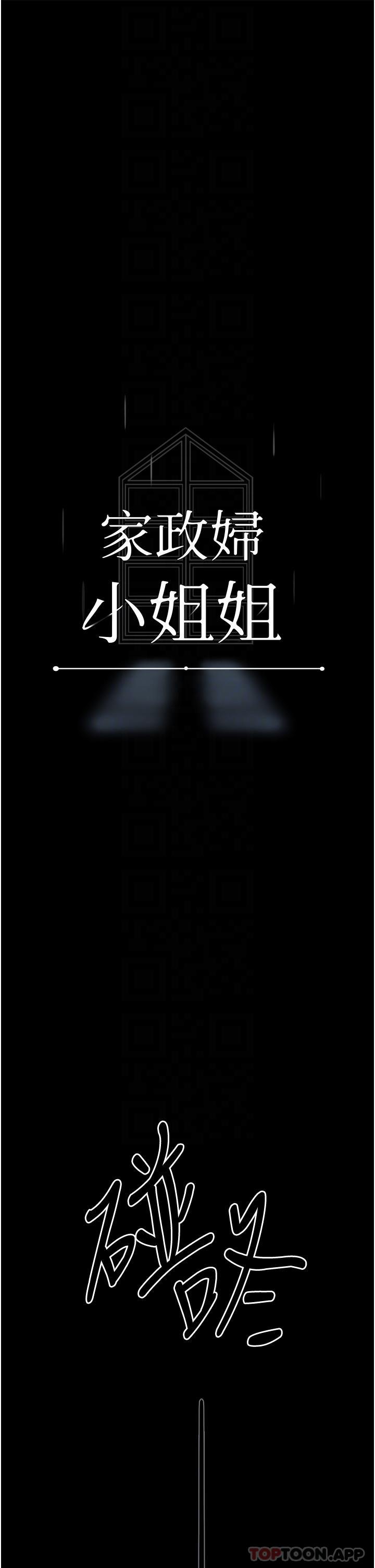 12P - 家政妇小姐姐
