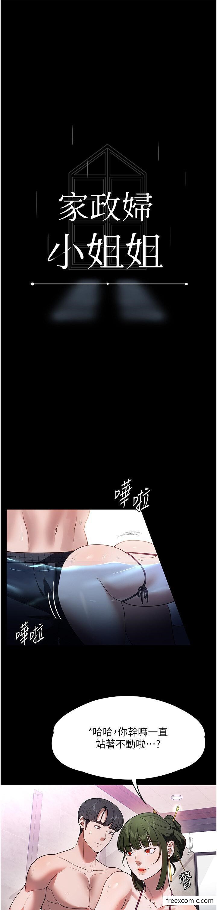 3P - 家政妇小姐姐