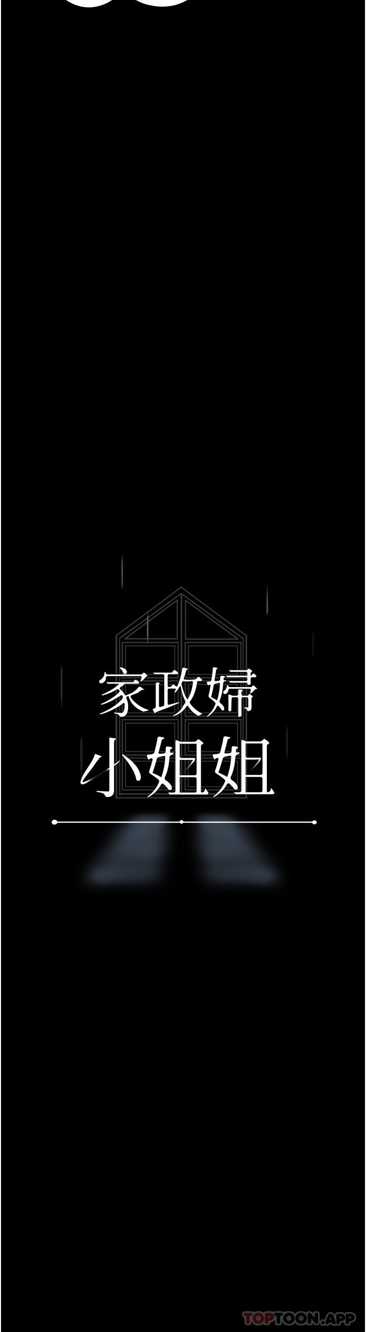 3P - 家政妇小姐姐