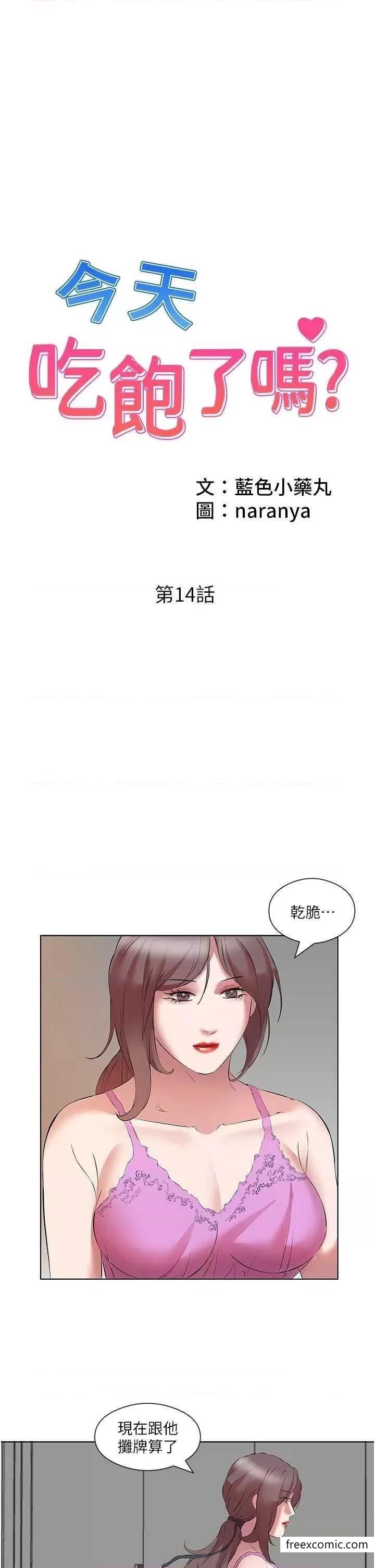 1P - 今天吃饱了吗？