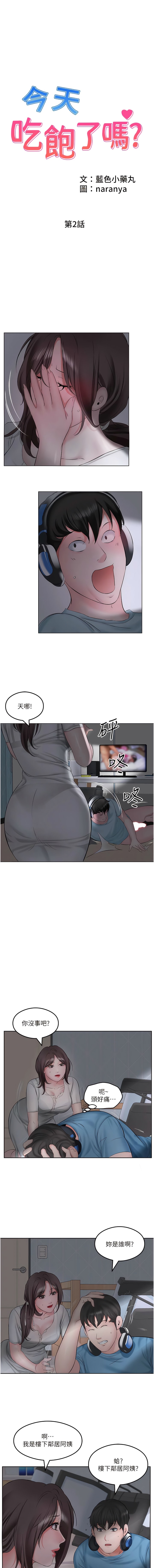1P - 今天吃饱了吗？