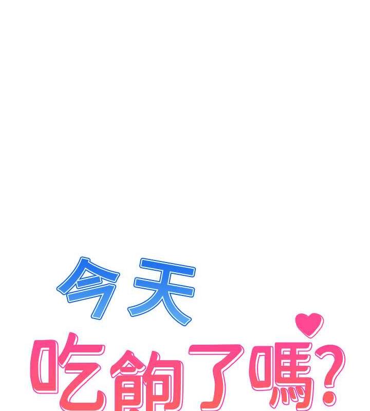 1P - 今天吃饱了吗？
