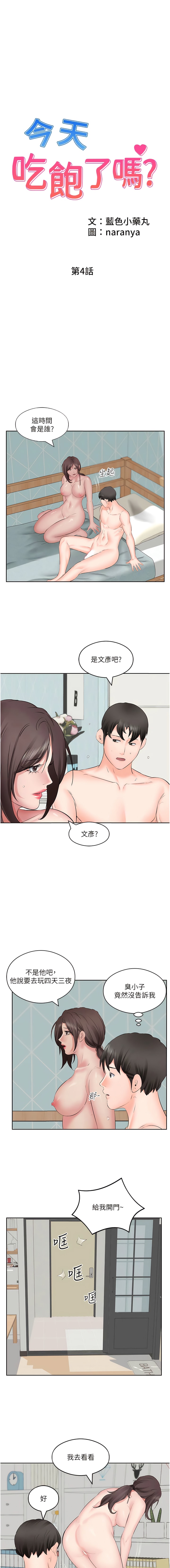 1P - 今天吃饱了吗？