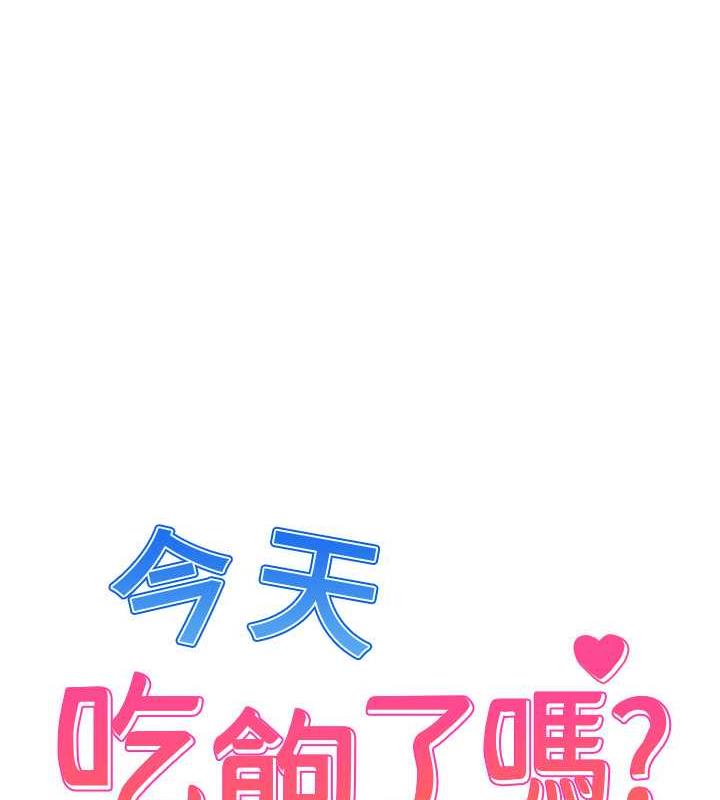 1P - 今天吃饱了吗？