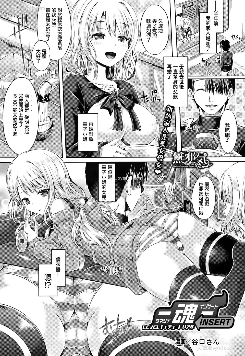 1P - [谷口さん] -魂-INSERT LEVEL 合集