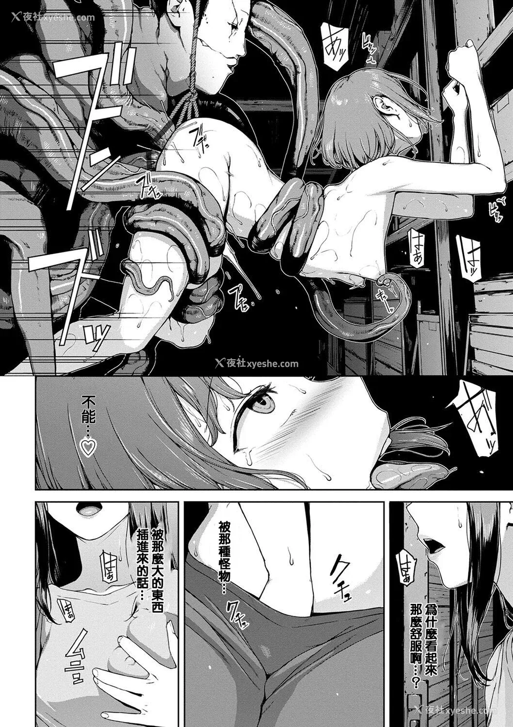 104P - [岩崎ユウキ]「阅覧不能-惨-」 [中国翻訳]