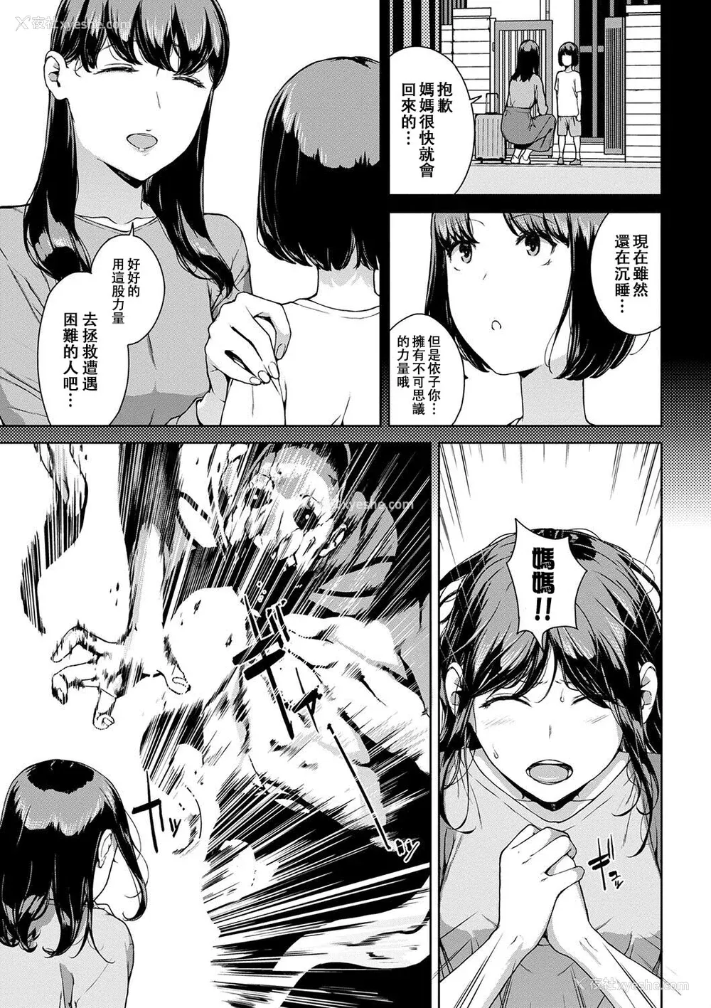 109P - [岩崎ユウキ]「阅覧不能-惨-」 [中国翻訳]