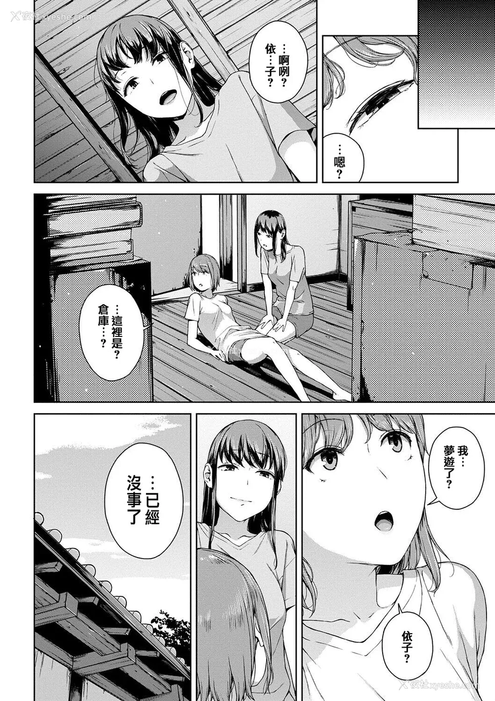 110P - [岩崎ユウキ]「阅覧不能-惨-」 [中国翻訳]
