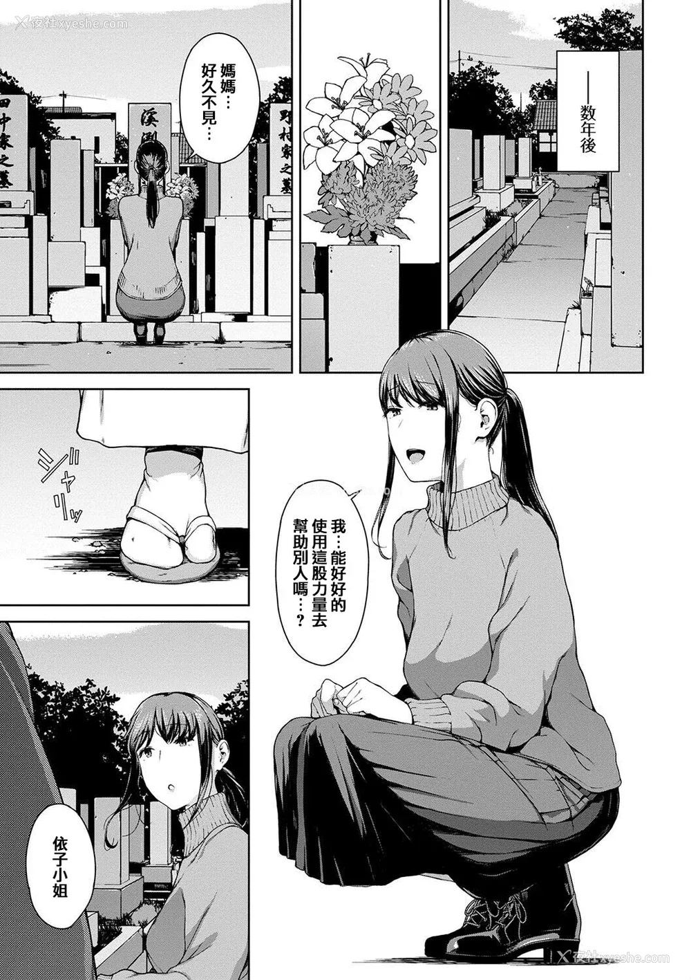 111P - [岩崎ユウキ]「阅覧不能-惨-」 [中国翻訳]