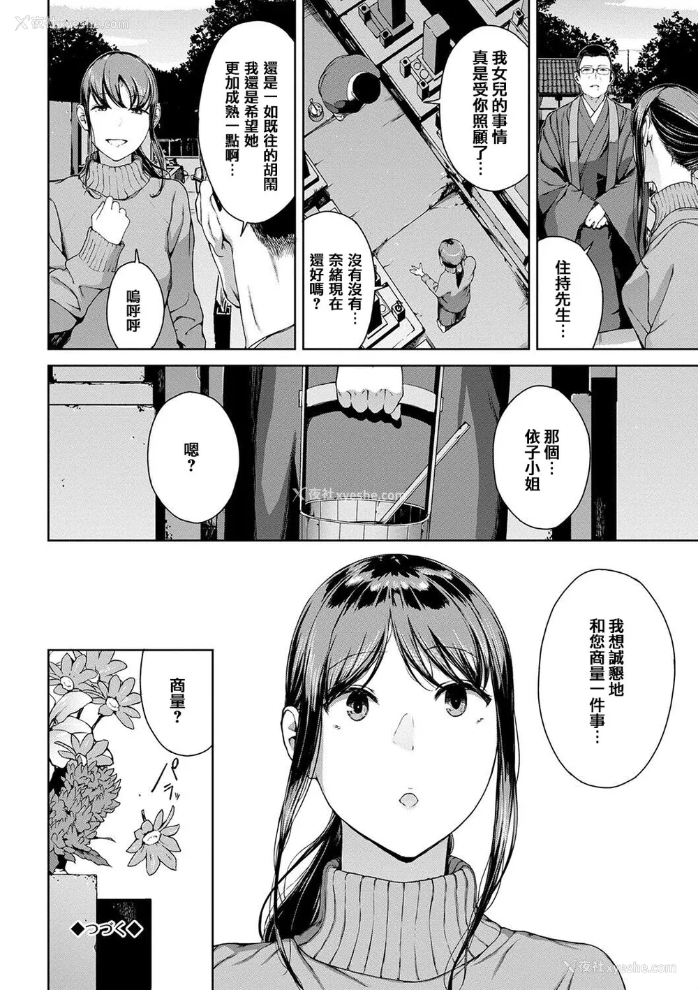 112P - [岩崎ユウキ]「阅覧不能-惨-」 [中国翻訳]