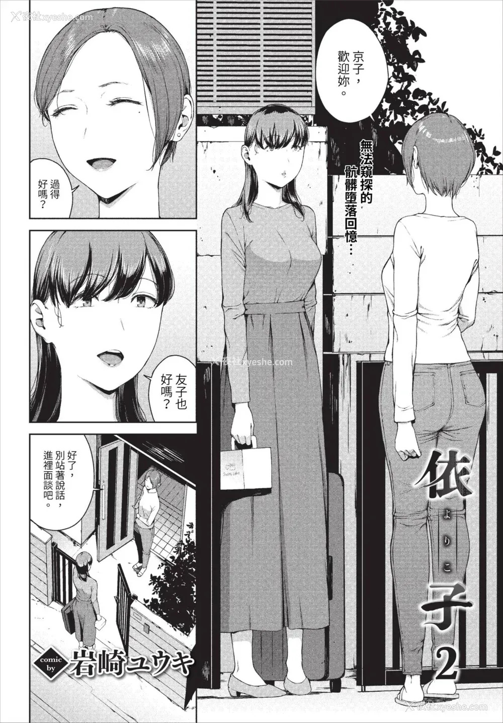 114P - [岩崎ユウキ]「阅覧不能-惨-」 [中国翻訳]