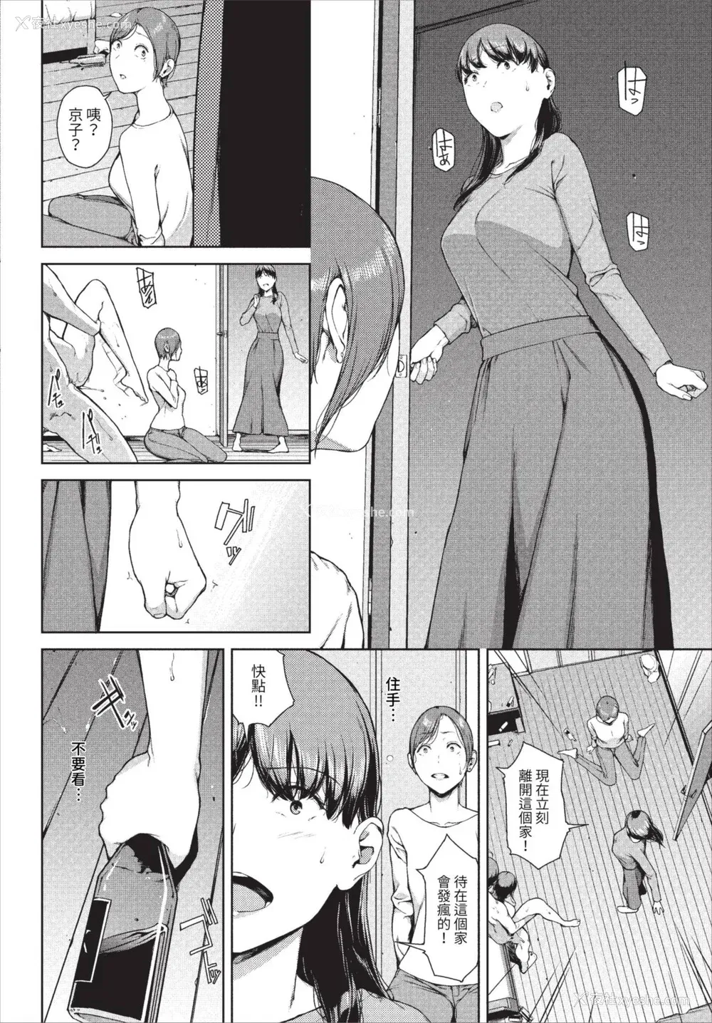 120P - [岩崎ユウキ]「阅覧不能-惨-」 [中国翻訳]
