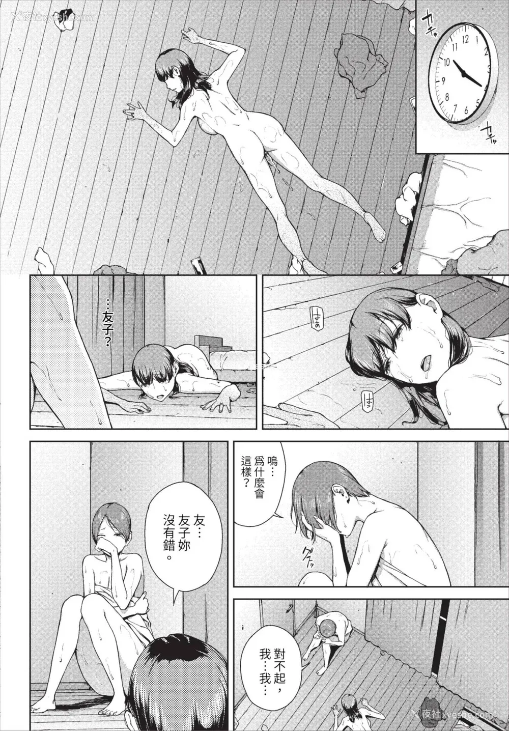 132P - [岩崎ユウキ]「阅覧不能-惨-」 [中国翻訳]