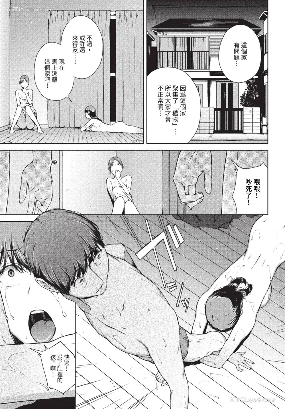 133P - [岩崎ユウキ]「阅覧不能-惨-」 [中国翻訳]