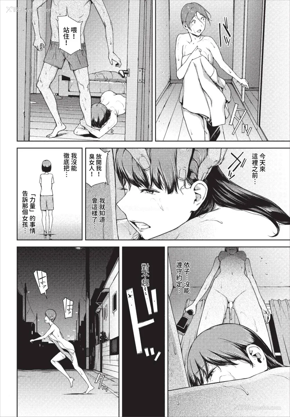 134P - [岩崎ユウキ]「阅覧不能-惨-」 [中国翻訳]