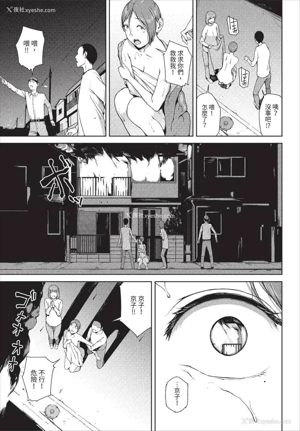 135P - [岩崎ユウキ]「阅覧不能-惨-」 [中国翻訳]