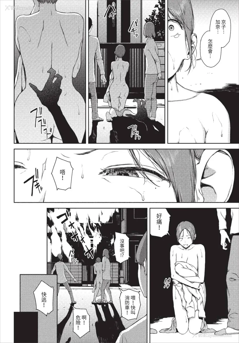 136P - [岩崎ユウキ]「阅覧不能-惨-」 [中国翻訳]