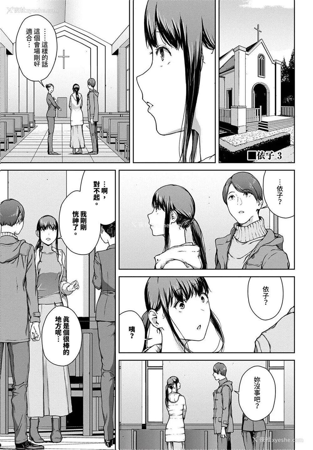 139P - [岩崎ユウキ]「阅覧不能-惨-」 [中国翻訳]