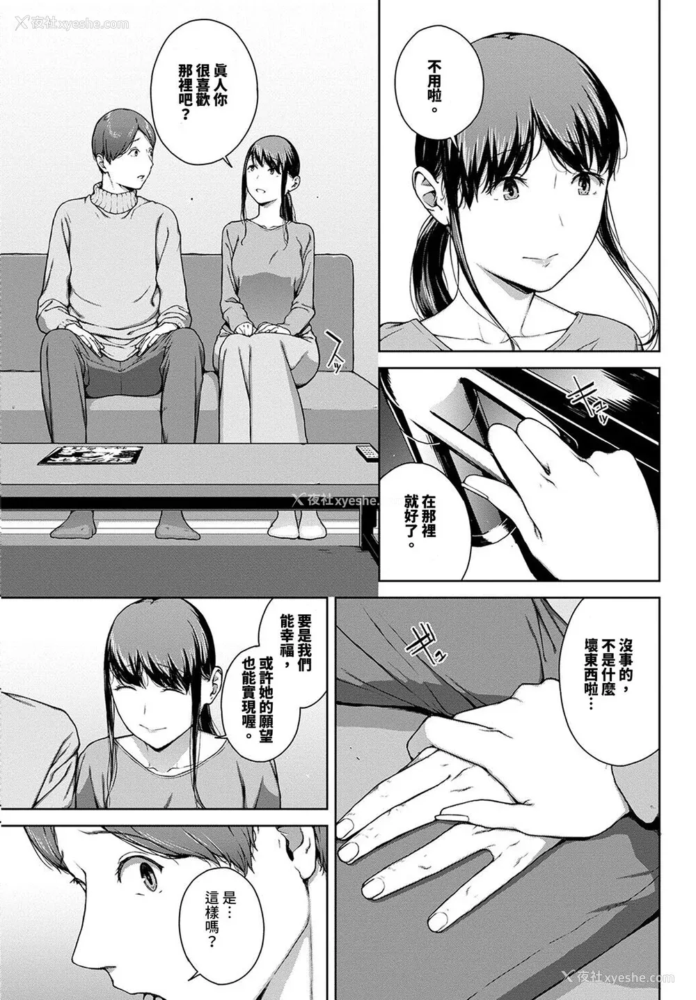 143P - [岩崎ユウキ]「阅覧不能-惨-」 [中国翻訳]