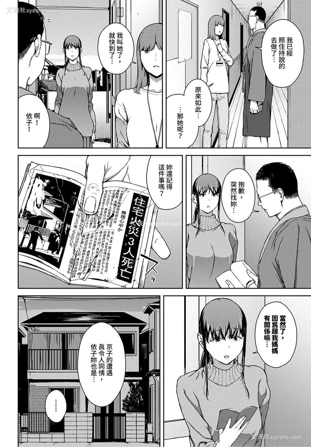 166P - [岩崎ユウキ]「阅覧不能-惨-」 [中国翻訳]