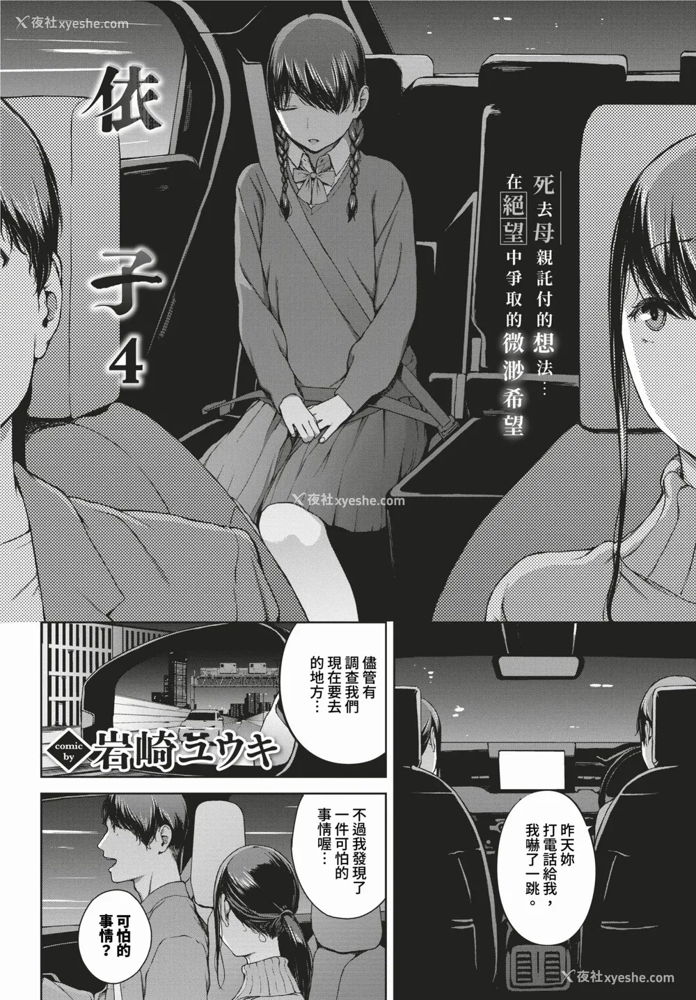 170P - [岩崎ユウキ]「阅覧不能-惨-」 [中国翻訳]