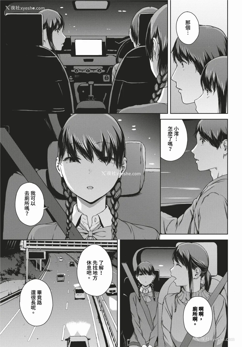 171P - [岩崎ユウキ]「阅覧不能-惨-」 [中国翻訳]
