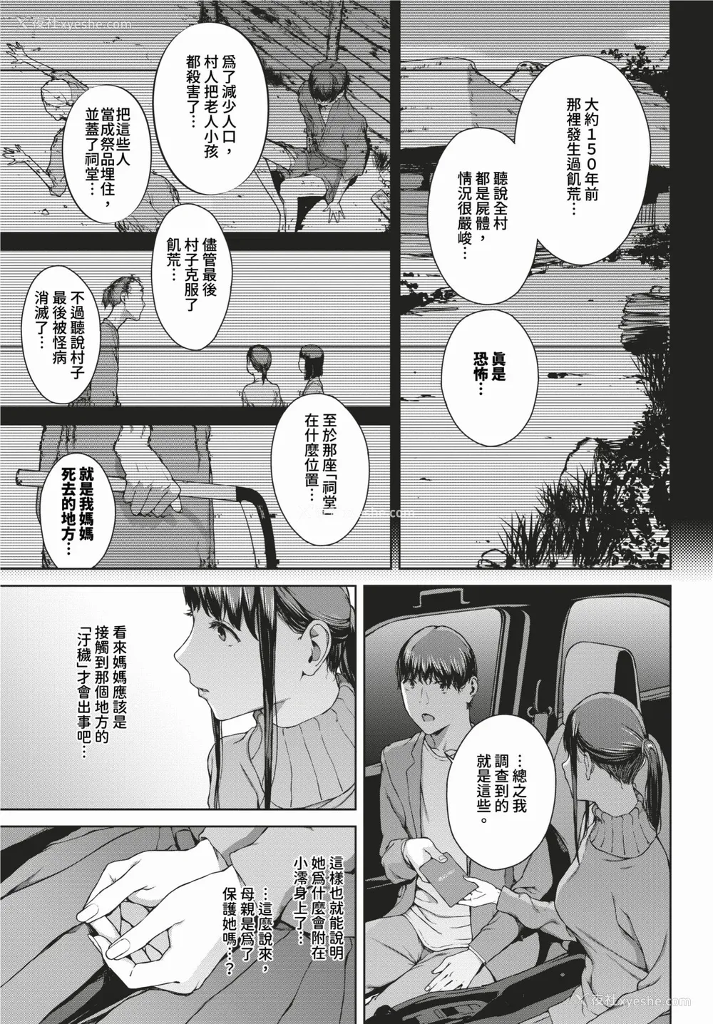 173P - [岩崎ユウキ]「阅覧不能-惨-」 [中国翻訳]