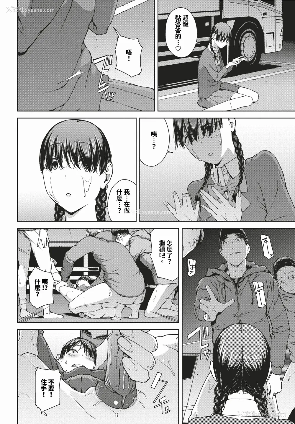 178P - [岩崎ユウキ]「阅覧不能-惨-」 [中国翻訳]