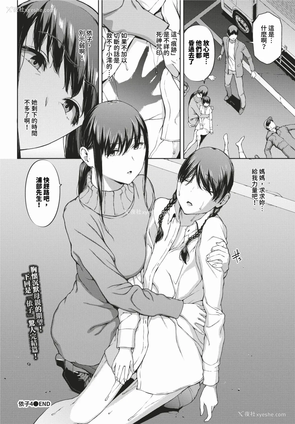 194P - [岩崎ユウキ]「阅覧不能-惨-」 [中国翻訳]