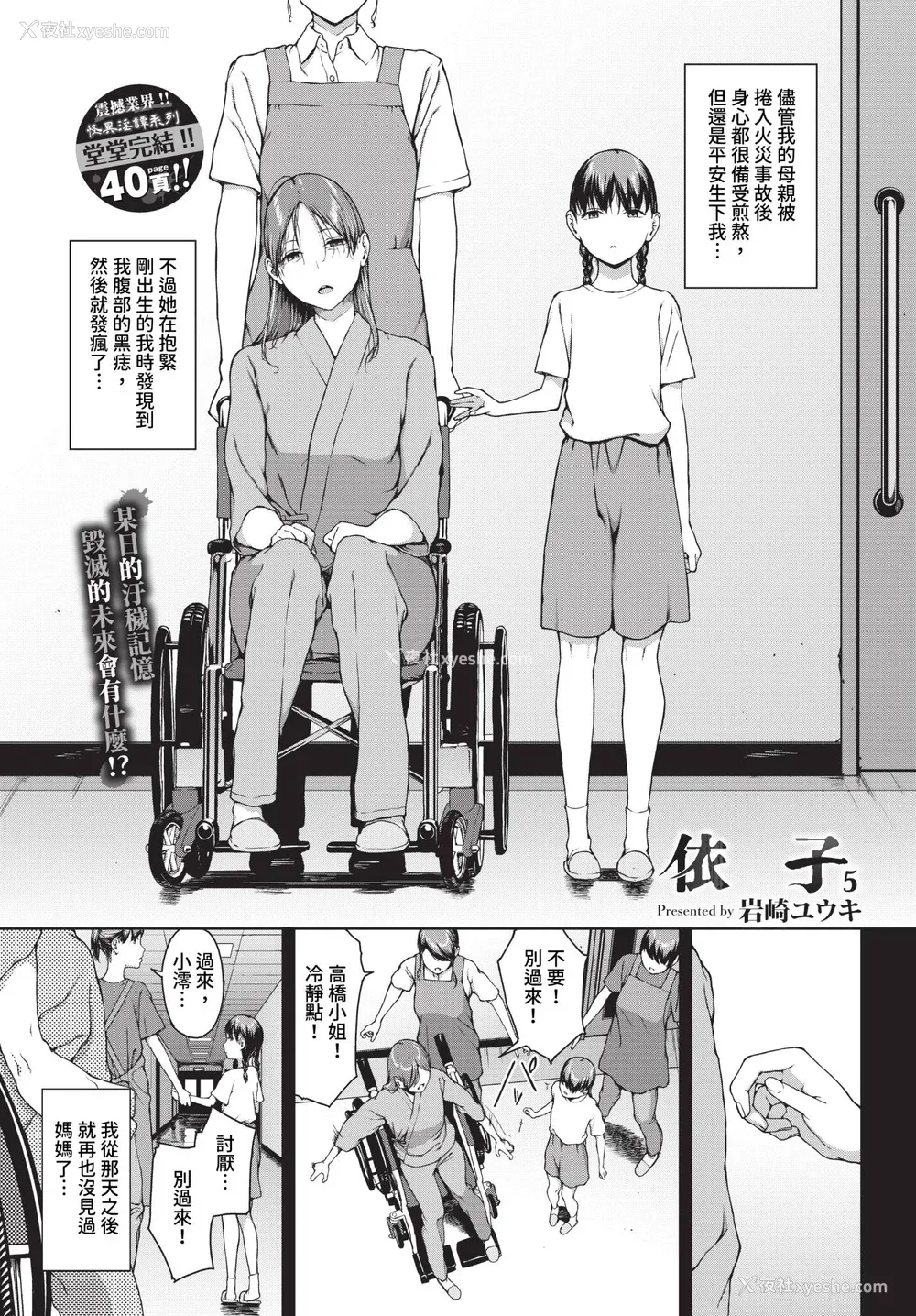 195P - [岩崎ユウキ]「阅覧不能-惨-」 [中国翻訳]