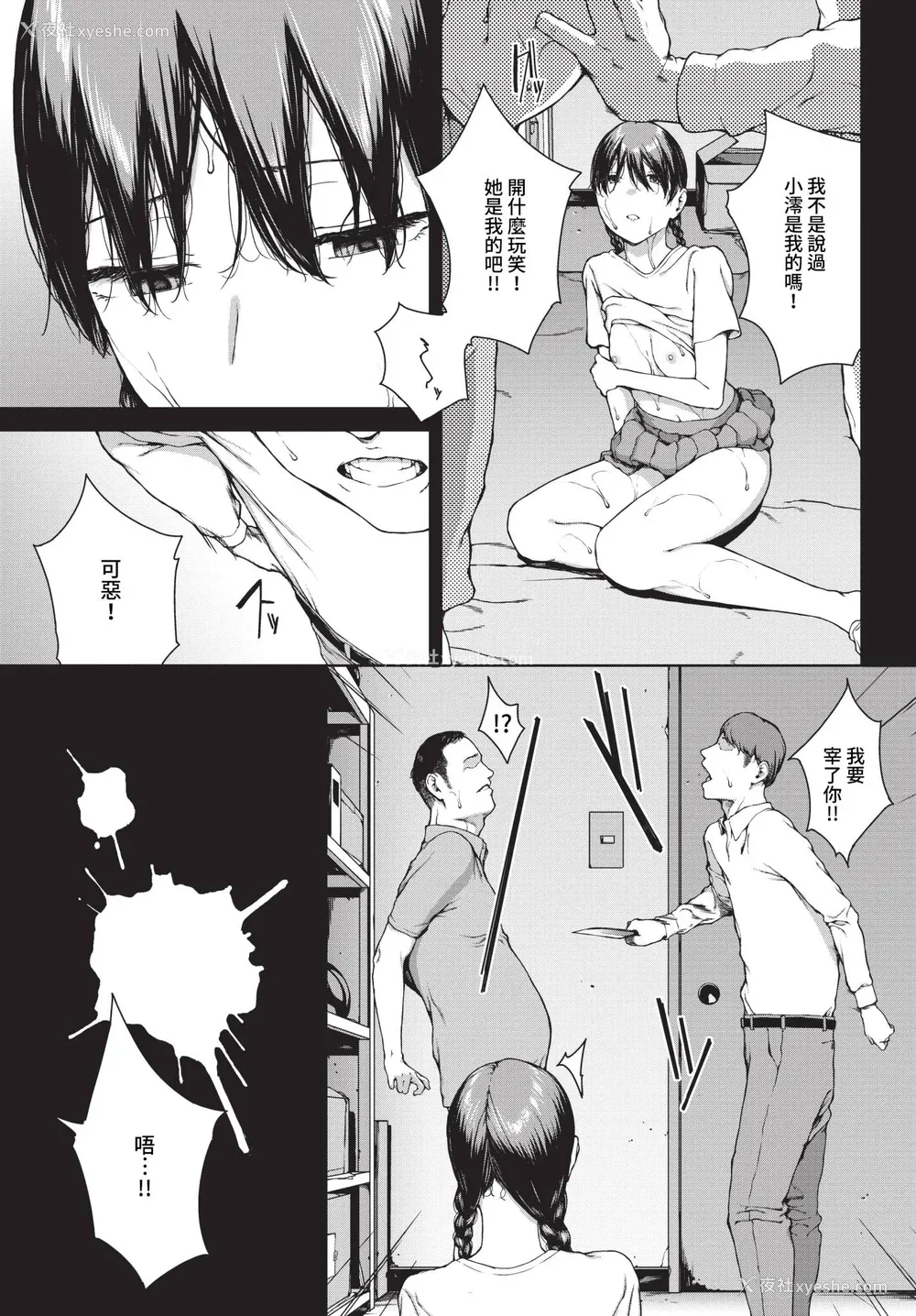 197P - [岩崎ユウキ]「阅覧不能-惨-」 [中国翻訳]