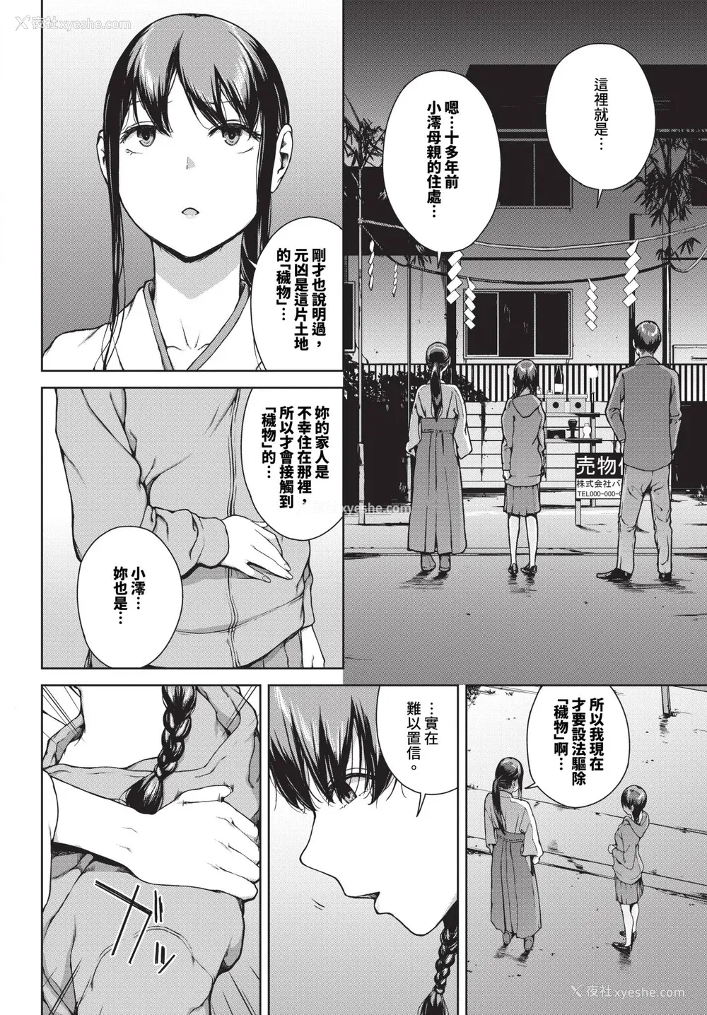 200P - [岩崎ユウキ]「阅覧不能-惨-」 [中国翻訳]