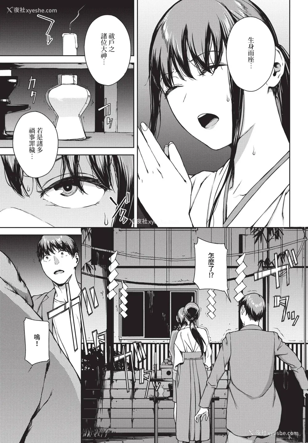 203P - [岩崎ユウキ]「阅覧不能-惨-」 [中国翻訳]