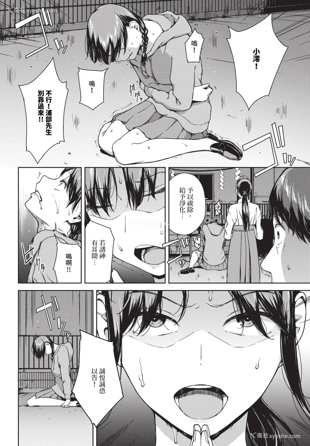204P - [岩崎ユウキ]「阅覧不能-惨-」 [中国翻訳]